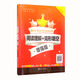 初中英語(yǔ)星級訓練閱讀理解+完形填空 增強版（中考）新