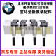 博世寶馬（BMW）4S原廠(chǎng)點(diǎn)火線(xiàn)圈  高壓包 分火器 【純正原廠(chǎng)】點(diǎn)火線(xiàn)圈/四支 3系316li318li320li