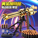 鑫思特（XST）黃金加特林玩具槍兒童軟彈槍8歲9電動(dòng)連發(fā)機(jī)關(guān)槍男孩射擊生日禮物