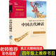 中國古代神話故事 無障礙版 老師 四年級課外書必讀小學(xué)生課外閱讀書籍故事書 寒暑假課外書 兒童讀物
