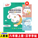 筆下生輝規(guī)范漢字字帖一二三四五六年級上下冊語文字帖 筆下生輝規(guī)范漢字字帖 筆下生輝八年級上冊語文