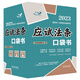 2023國(guó)家統(tǒng)一法律職業(yè)資格考試：應(yīng)試法條口袋書(shū)（2023飛躍版）
