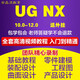 UG10.0/11.0/12.0視頻教程機(jī)械產(chǎn)品曲面造型鈑金設(shè)計軟件入門教程全套教程 UG全套自學(xué)教程+一對一指導(dǎo)