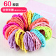 夢(mèng)君宸兒童彩色橡皮筋發(fā)圈扎頭繩發(fā)繩小女孩膠圈皮筋扎頭繩綁頭發(fā)飾品 7219兒童發(fā)圈60根裝