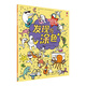 給孩子的藝術創(chuàng)想·發(fā)現(xiàn)與涂色·走迷宮的小魚/尤斯伯恩