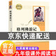 格列佛游記人民教育出版社 格列弗游記全譯本正版原著書籍 儒林外史人教版七八九年級初中生課外閱讀書籍閱讀課外書初中名著文學(xué) 格列夫游記 單本】格列佛游記（人民教育出版社）