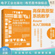 Axure RP 9 高保真原型設計實例教程