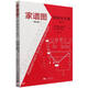 家譜圖：評(píng)估與干預(yù)（第三版修訂本）（2版）