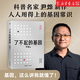 了不起的基因（科普作家尹燁新作！中科院院士舒德干、高福，企業(yè)家馮侖聯(lián)合推薦?。┗虬l(fā)現(xiàn)、生命起源、種群繁衍