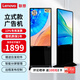 聯(lián)想（Lenovo） 立式廣告機(jī) 落地式顯示屏 視頻圖文輪播 商超門(mén)店顯示器 遠(yuǎn)程發(fā)布廣告機(jī) 43英寸立式網(wǎng)絡(luò)版DSH43（贈(zèng)發(fā)布軟件）