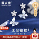 周大金 CHOW TAI KING輕奢冰晶蝴蝶耳釘女士2025新款高級感水晶耳飾品生日禮物送女朋友 冰晶蝴蝶耳環(huán)【空運(yùn)次日達(dá)】