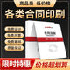 定制合同合同印刷裝飾裝修施工門窗合同協(xié)議書銷售打印勞動合同 定制
