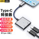 鋒奧平板轉接器type-c耳機轉接頭二合一ipadpro轉換器ipad轉接線(xiàn)C口轉3.5適用蘋(píng)果15/16華為小米手機 太空灰【雙Type-c扁口】語(yǔ)音通話(huà)吃雞PD快充