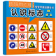 寶寶早教啟蒙全書(shū)——認識標志 兒童年貨節送禮