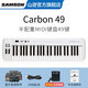 SAMSON山遜Carbon49半配重 MiDi鍵盤入門編曲 控制器作曲 Carbon61鍵盤 49鍵+踏板
