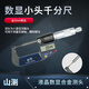 山測 數(shù)顯小頭千分尺 電子花鍵千分尺 圓柱頭直徑高精度數(shù)字顯示 0-25mm，φ2mm