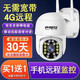 聲視安4G攝像頭室內(nèi)外防水360度全景連手機(jī)遠(yuǎn)程家用無(wú)需網(wǎng)絡(luò)不用無(wú)線WiFi高清夜視探頭家庭監(jiān)控器 4G監(jiān)控?cái)z像頭【無(wú)需寬帶】【斷電續(xù)航】