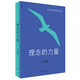 理念的力量：什么決定中國(guó)的未來（新定價(jià)）