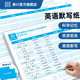 來(lái)川英語(yǔ)默寫(xiě)紙 單詞記憶本 小學(xué)初中高中 艾賓浩斯記憶 聽(tīng)寫(xiě)默寫(xiě)神器 每日背誦 英語(yǔ)練習 默寫(xiě)紙3本裝