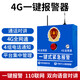 凌防（LFang）AE04-4G一鍵報(bào)警器110聯(lián)網(wǎng)校園無線緊急報(bào)警裝置遠(yuǎn)程電話報(bào)警系統(tǒng)