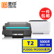 靈印適用得力m2000dw硒鼓m2500adw打印機(jī)墨盒P2000/P2020/P2500dn/NW 【T2大容量5000頁】P2000/M2000系列