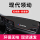 適用于現代領(lǐng)動(dòng)儀表臺避光墊改裝內飾專(zhuān)用汽車(chē)用品北京現代改裝件中控老工作臺皮墊子遮陽(yáng)車(chē)頭墊前臺鋪墊 領(lǐng)動(dòng)【優(yōu)質(zhì)皮革+帶標紅線(xiàn)】前窗墊1件
