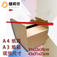 A3A4裝文件資料紙箱搬家打包公司紙盒子31×22×20裝書(shū)辦公紙板箱jly 5層 A4紙箱（3個(gè)起發(fā)）
