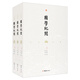 困學(xué)紀聞 王應麟 文白對照 全三冊 與容齋隨筆 夢(mèng)溪筆談 并稱(chēng)為宋代考據筆記三大家 傳統學(xué)術(shù)專(zhuān)著(zhù)書(shū)籍