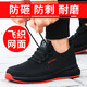 藍鷗盾勞保鞋男士透氣電工絕緣鞋防砸防刺超輕便耐磨抗造工作地安全鞋 03【輕便舒適】耐磨抗造 42