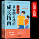 抖音推薦】爸爸媽媽給青春期男孩女孩的成長指南手冊漫畫版 父母送給兒子女兒身心枕邊書私房書秘密書性教育書籍你該如何保護(hù)自己 爸爸送給青春期男孩成長指南