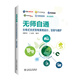 無師自通：分布式光伏發(fā)電系統(tǒng)設(shè)計、安裝與維護
