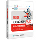 三菱FX/Q系列PLC 從入門到精通