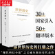 【新華正版包郵 多選】中國通史 呂思勉  中國近代史 蔣廷黻  重讀近代史 世界簡(jiǎn)史 中國古代歷史 世界歷史 自選 ： 世界簡(jiǎn)史