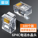 星晗 電話水晶頭4芯 6P4C電話線接頭 RJ11接口電話線水晶頭 語音連接頭 聽筒線連接插頭 100只 AV00202