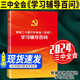 三中全會精神學(xué)習(xí)讀物 黨的二十屆三中全會學(xué)習(xí)輔導(dǎo)百問輔導(dǎo)讀本普及本 中共中央關(guān)于進(jìn)一步全面深化改革、推進(jìn)中國式現(xiàn)代化的決定文件匯編單行本會議公報(bào)資料書籍圖書大字材料解讀的書 二十屆三中全會學(xué)習(xí)輔導(dǎo)百問