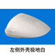 恒悉適用大眾速騰倒車鏡外殼12-24款后視鏡殼 反光鏡框原廠轉(zhuǎn)向燈鏡片 19-24款 白色后殼 左側(cè)主駕駛