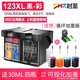 時至適用惠普123墨盒HP2630 2620 2130 2131 2132 1112 2632打印機 【連噴套餐】123XL黑色+彩色一套