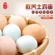 劍門(mén)關(guān)森林農家土雞蛋四川廣元劍閣農特產(chǎn)20枚/盒 20枚/盒