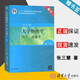 包郵 大學(xué)物理學(xué) 力學(xué) 電磁學(xué) B版 第三版 第3版 張三慧 清華大學(xué)出版社 十二五規劃教材