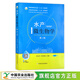 水產(chǎn)微生物學(xué) 第二版 23360 普通高等教育農業(yè)部“十二五”規劃教材 全國高等農林院?！笆濉币巹澖滩?農業(yè)教材 漁業(yè) 養殖類(lèi)