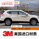 適用 2014-21款日產(chǎn)新奇駿車(chē)身彩條車(chē)貼裝飾腰線(xiàn)奇駿拉花改裝配件車(chē)貼紙車(chē)身彩條腰線(xiàn)拉花 款式五套裝 3M材質(zhì)+送豪禮