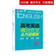 英語時空 英語廣場美文 高考英語作文&萬能模板（年刊）（2020版）--天星教育