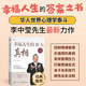 幸福人生的10大真相 幸福人生的答案之書 華人世界心理學(xué)泰斗李中瑩先生最新力作 幸福人生的十大真相