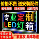 冬石燈箱廣告牌led電子燈箱定做發(fā)光字戶外門頭廣告牌展示牌廣告燈箱 【生意興旺】兩個面發(fā)光(雙面) 40cm*60cm【防水省電招牌】
