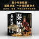 通俗歷史小說：秦始皇（程步閉關十年新作！白巖松、蒙曼、葉兆言聯(lián)袂傾情推薦）