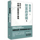 二手財富的邏輯 1 陳志武 9787560436432 二手經(jīng)濟圖書(shū) 85新