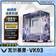 瓦爾基里VALKYRIE VK03屏幕版白色黑色側透海景房360水冷背插ATX主板中塔機箱外觀(guān)二次元定制機箱ARGB燈板 知更鳥(niǎo)【白機箱屏幕版+UV定制】現有方案定制