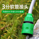 車(chē)維士洗車(chē)澆花水管接頭洗衣機老式水龍頭接頭軟管延長(cháng)快速轉換接頭 3分管通水接頭