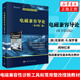 電磁兼容導論(第2版)  電磁兼容性基本概念教材 電磁兼容性診斷工具和常用整改措施教材 鳳凰新華書(shū)店旗艦店
