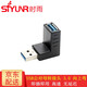 時(shí)雨（SIYUNR） HDMI轉接頭公對母延長(cháng)USB3.0轉彎音頻母對母90度micro打印口2.0轉換器 SY-3UL02 USB公對母頭 3.0